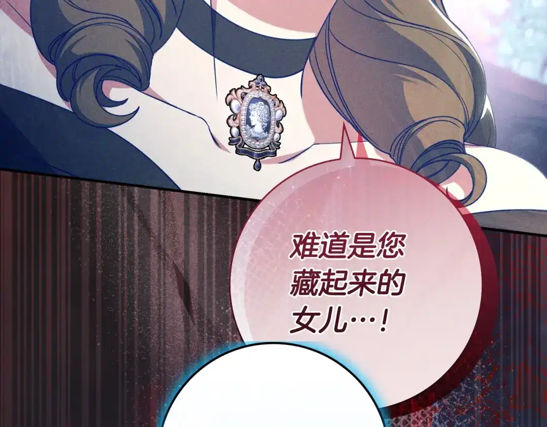 《只想在反派爸爸身边躺平》第47话 告诉我她是谁 第29页