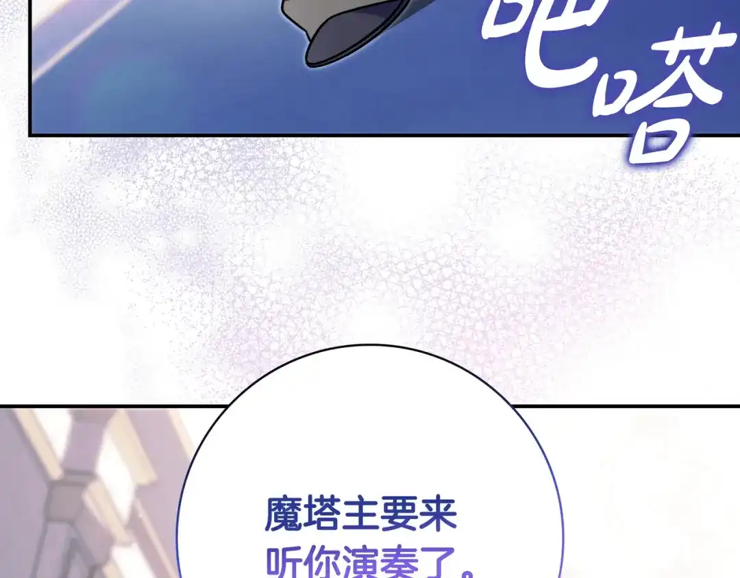 《只想在反派爸爸身边躺平》第47话 告诉我她是谁 第112页