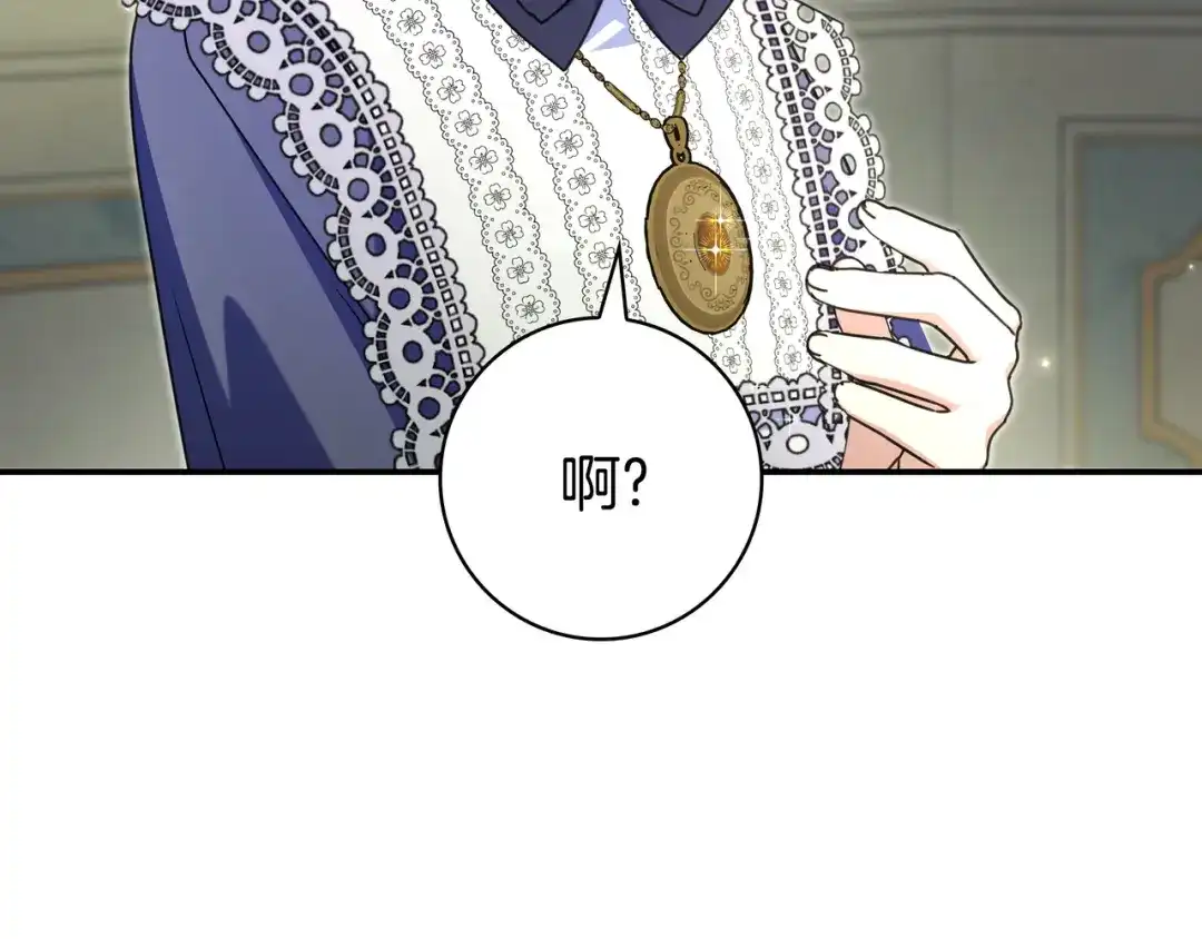 《只想在反派爸爸身边躺平》第47话 告诉我她是谁 第176页