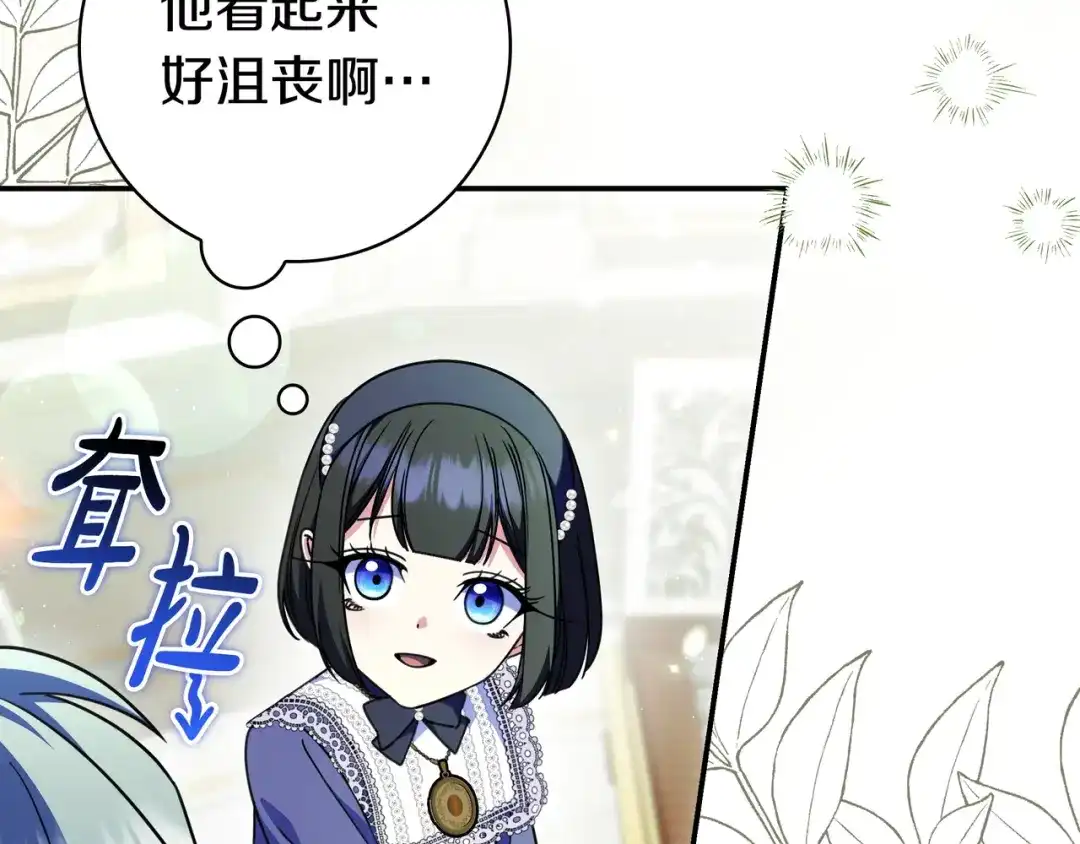 《只想在反派爸爸身边躺平》第47话 告诉我她是谁 第91页