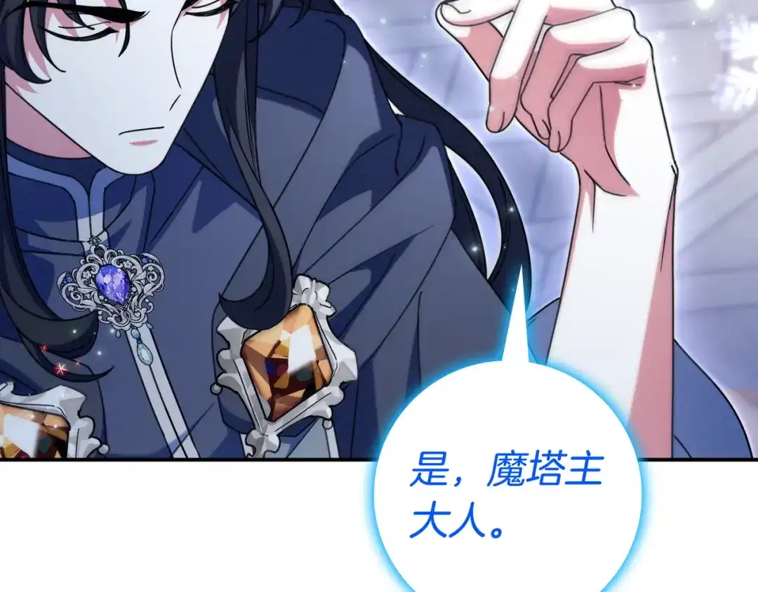 《只想在反派爸爸身边躺平》第47话 告诉我她是谁 第217页