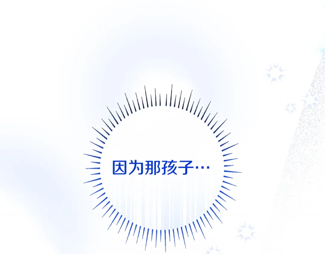 《只想在反派爸爸身边躺平》第47话 告诉我她是谁 第212页