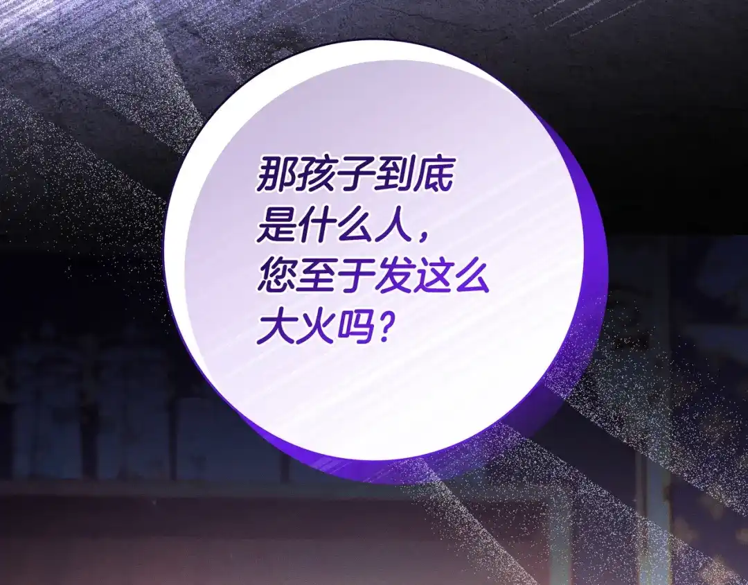 《只想在反派爸爸身边躺平》第47话 告诉我她是谁 第18页