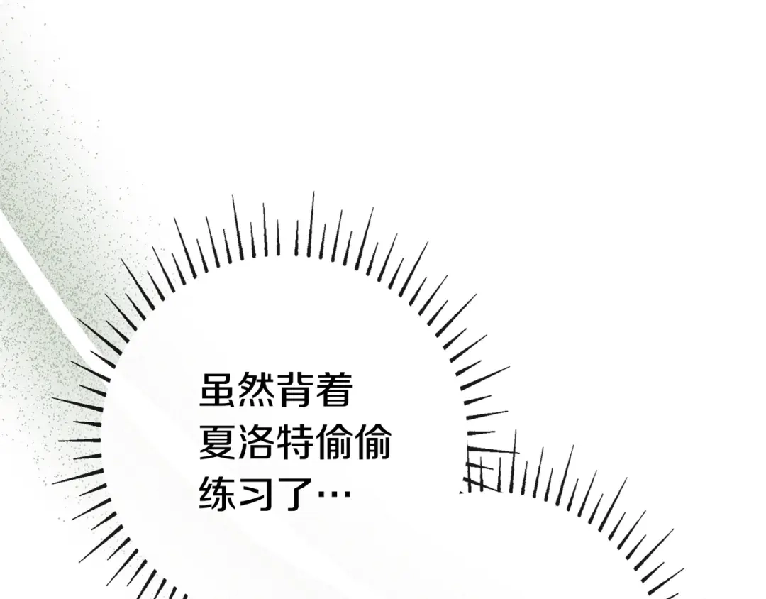 《只想在反派爸爸身边躺平》第47话 告诉我她是谁 第171页