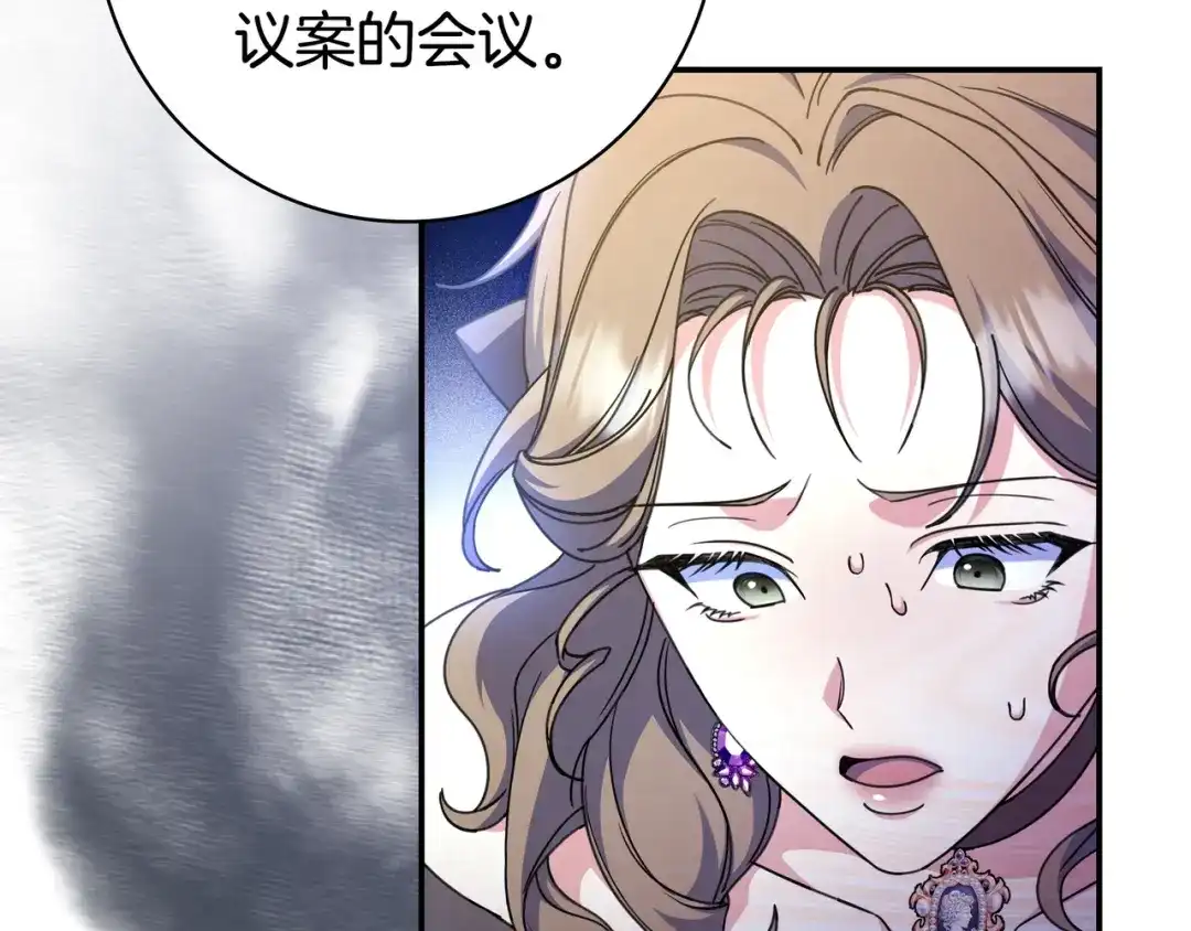 《只想在反派爸爸身边躺平》第47话 告诉我她是谁 第68页