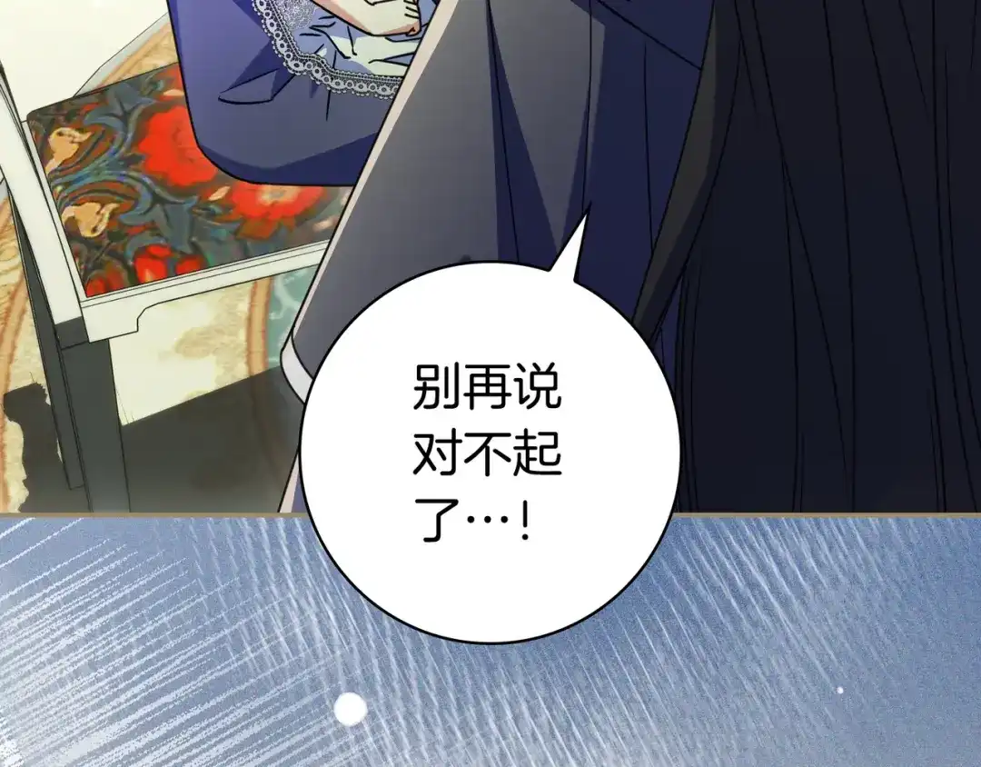 《只想在反派爸爸身边躺平》第47话 告诉我她是谁 第192页