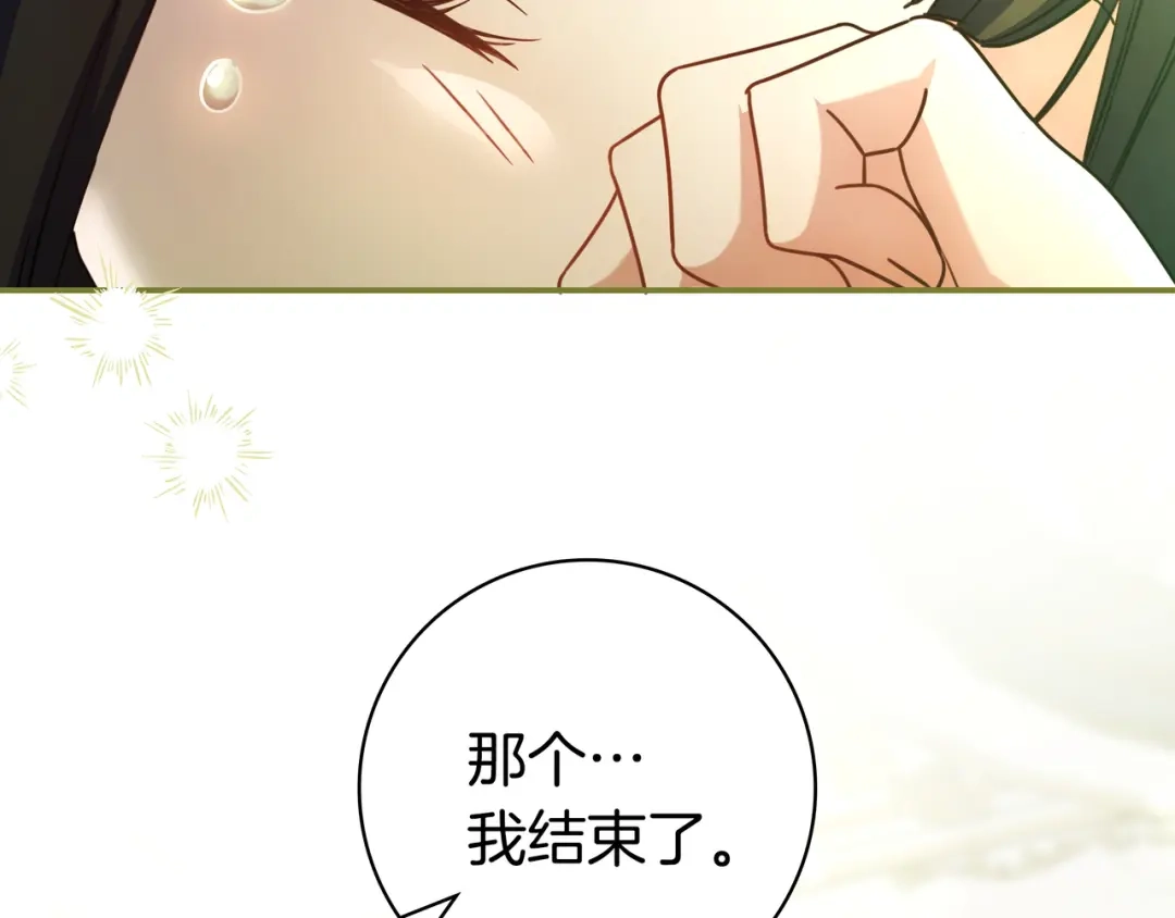 《只想在反派爸爸身边躺平》第47话 告诉我她是谁 第166页