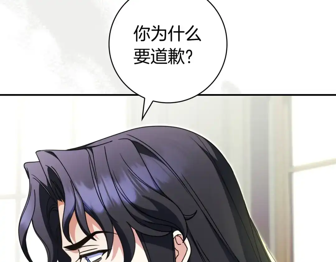 《只想在反派爸爸身边躺平》第47话 告诉我她是谁 第183页