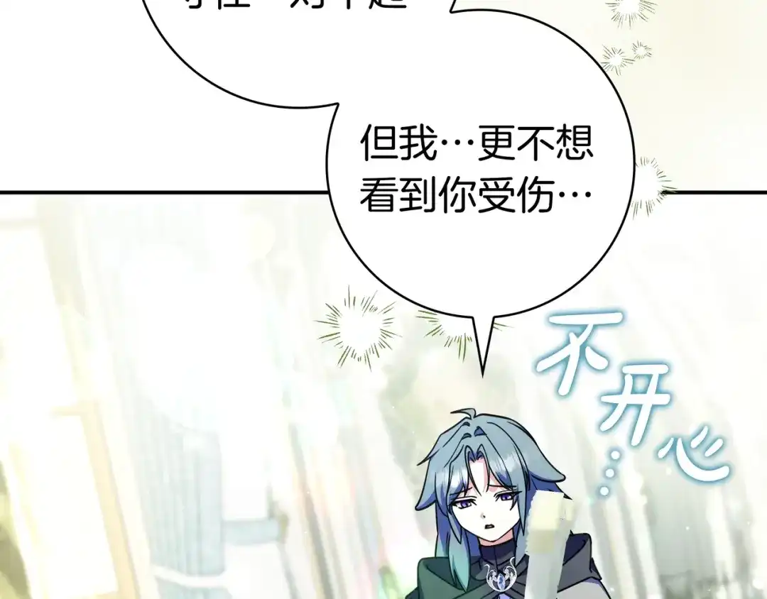 《只想在反派爸爸身边躺平》第47话 告诉我她是谁 第88页