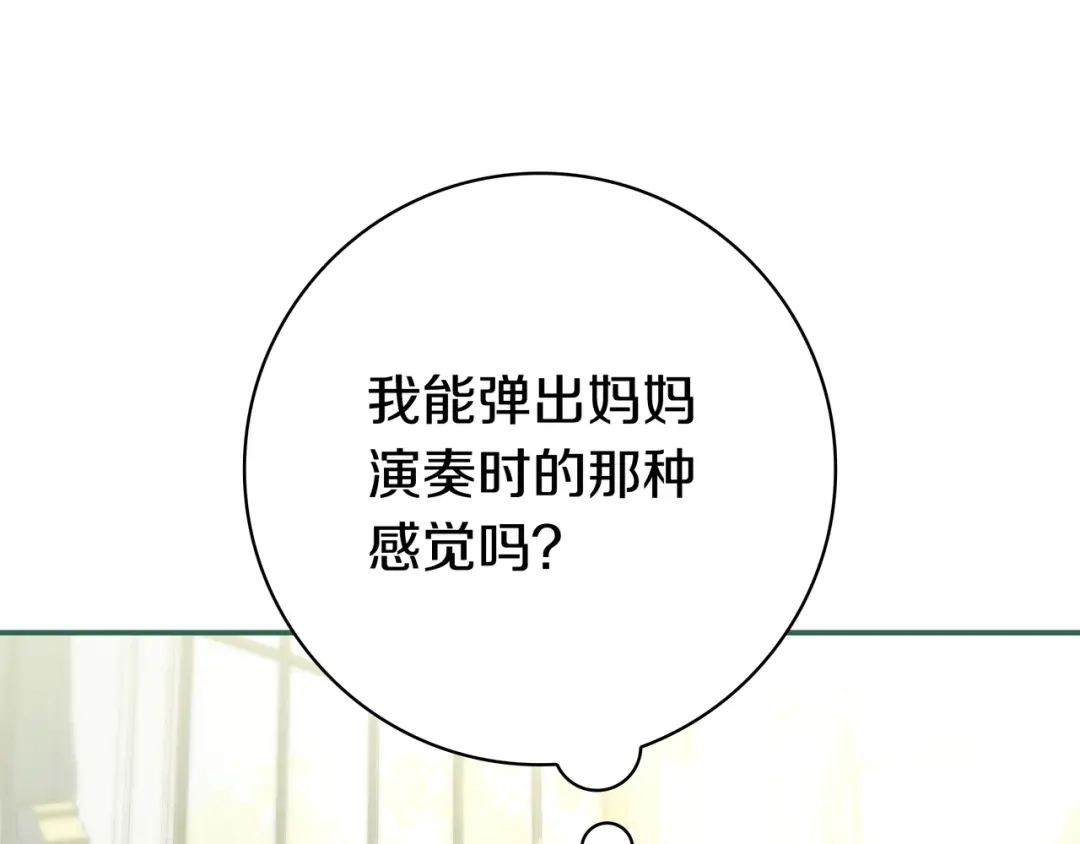 《只想在反派爸爸身边躺平》第47话 告诉我她是谁 第135页