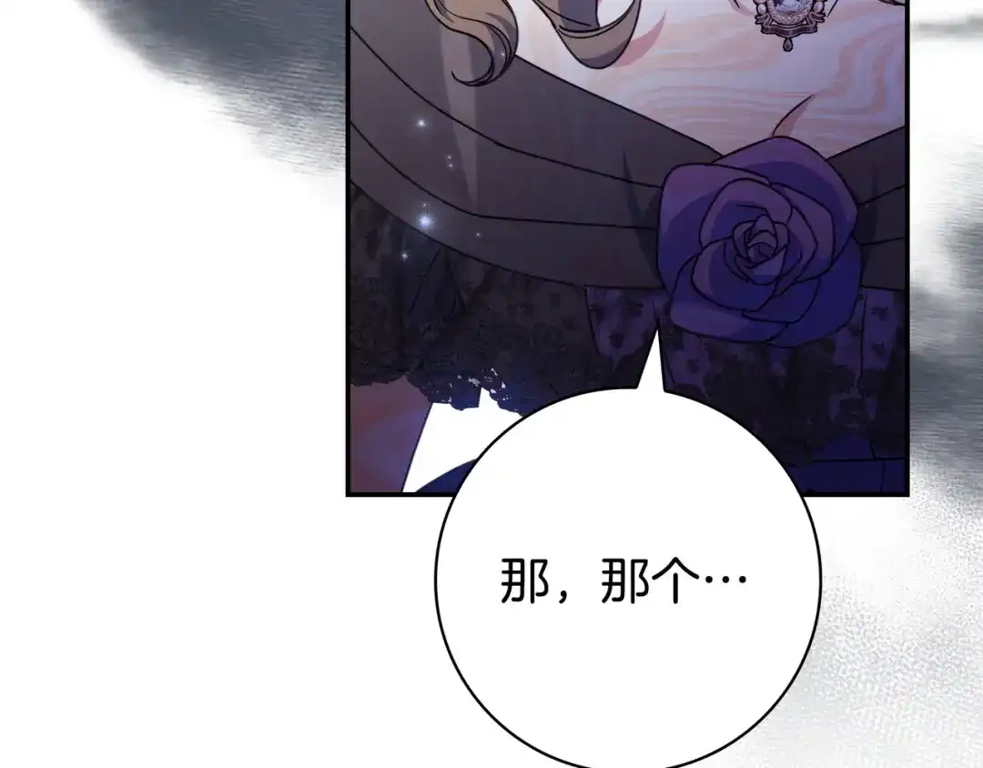 《只想在反派爸爸身边躺平》第47话 告诉我她是谁 第69页