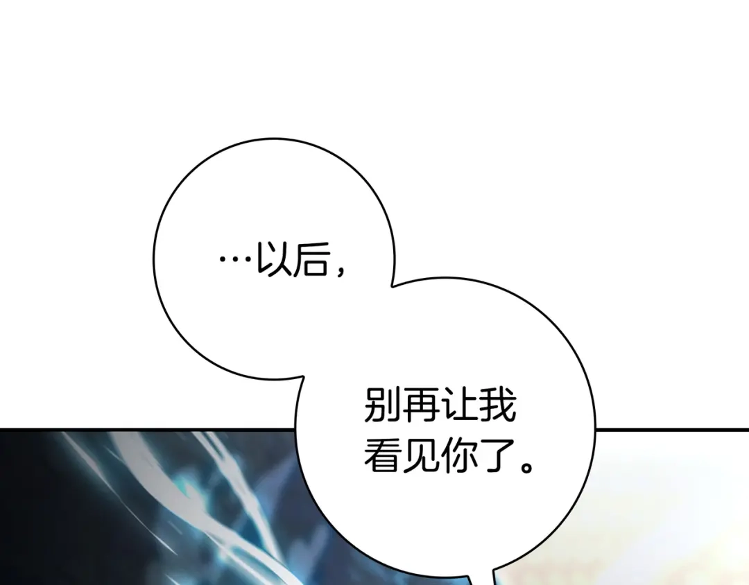《只想在反派爸爸身边躺平》第47话 告诉我她是谁 第36页