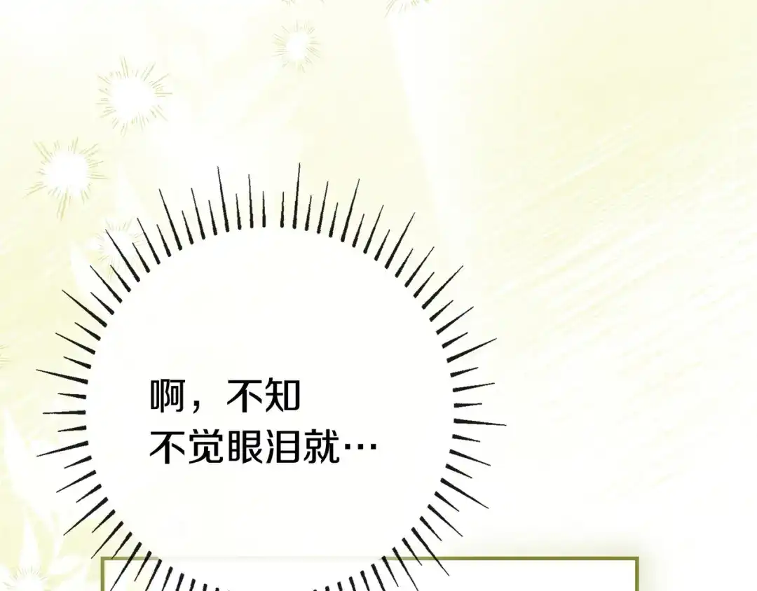 《只想在反派爸爸身边躺平》第47话 告诉我她是谁 第162页