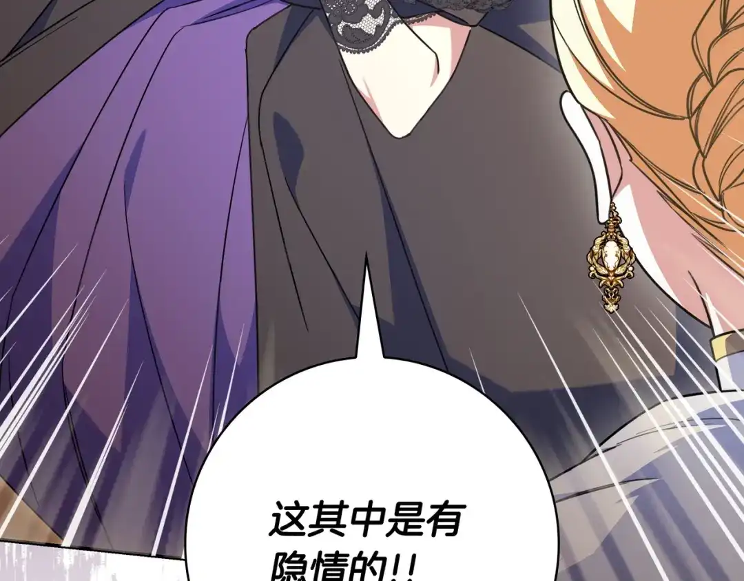 《只想在反派爸爸身边躺平》第47话 告诉我她是谁 第76页