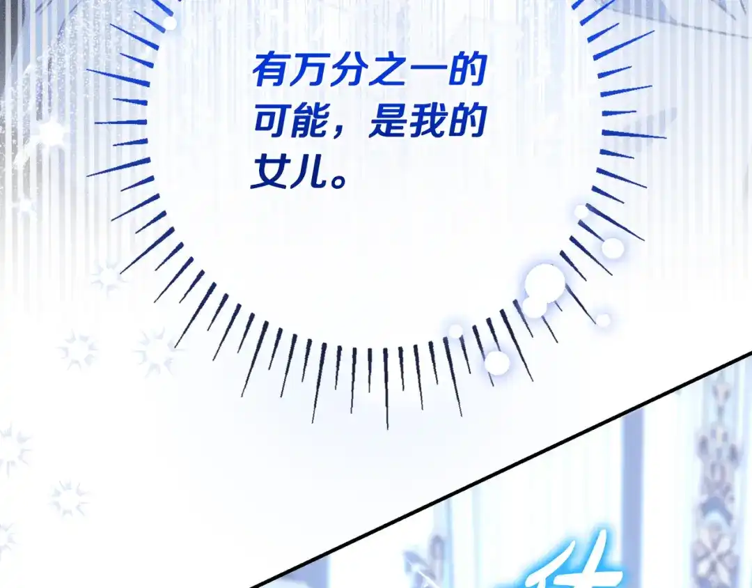 《只想在反派爸爸身边躺平》第47话 告诉我她是谁 第215页