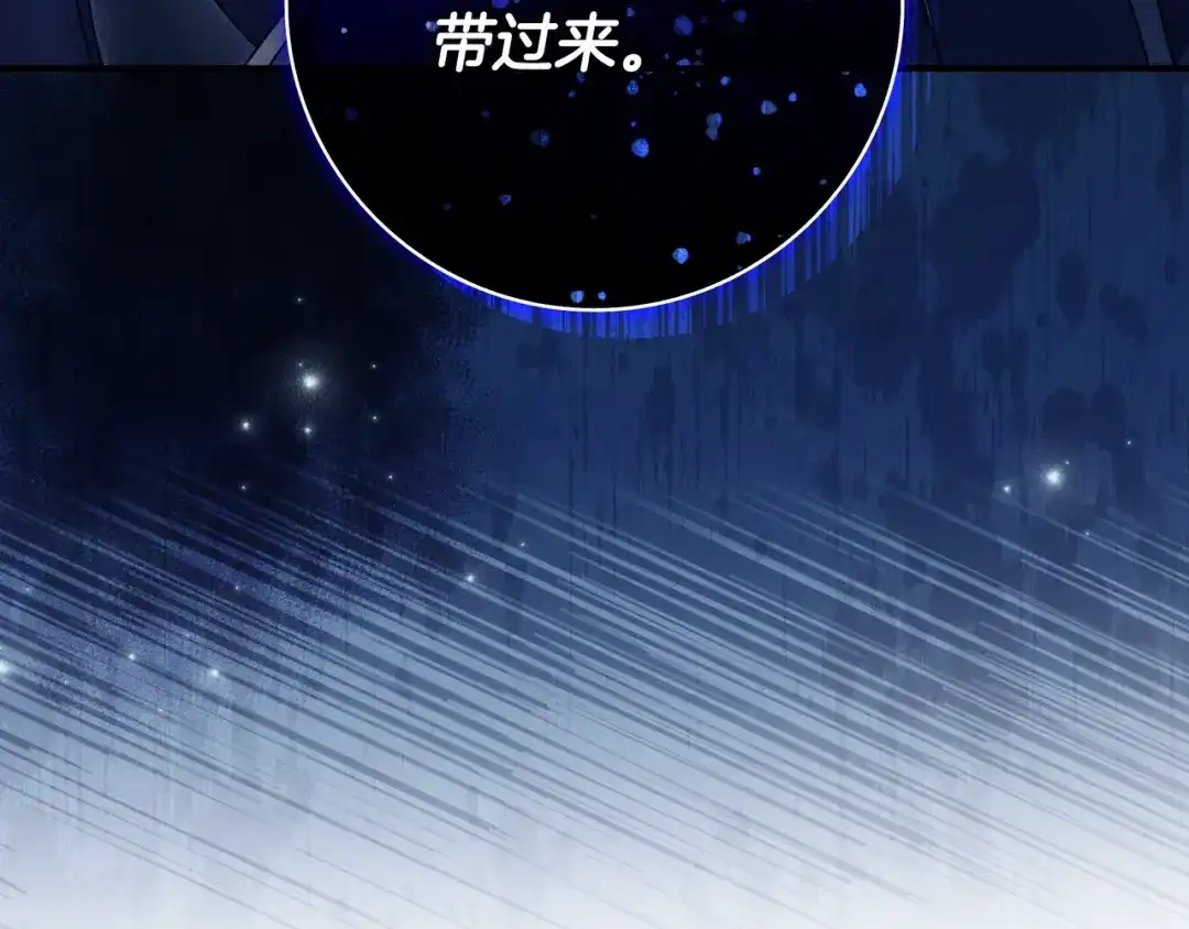 《只想在反派爸爸身边躺平》第47话 告诉我她是谁 第226页