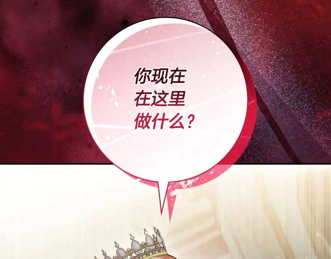《只想在反派爸爸身边躺平》第47话 告诉我她是谁 第61页