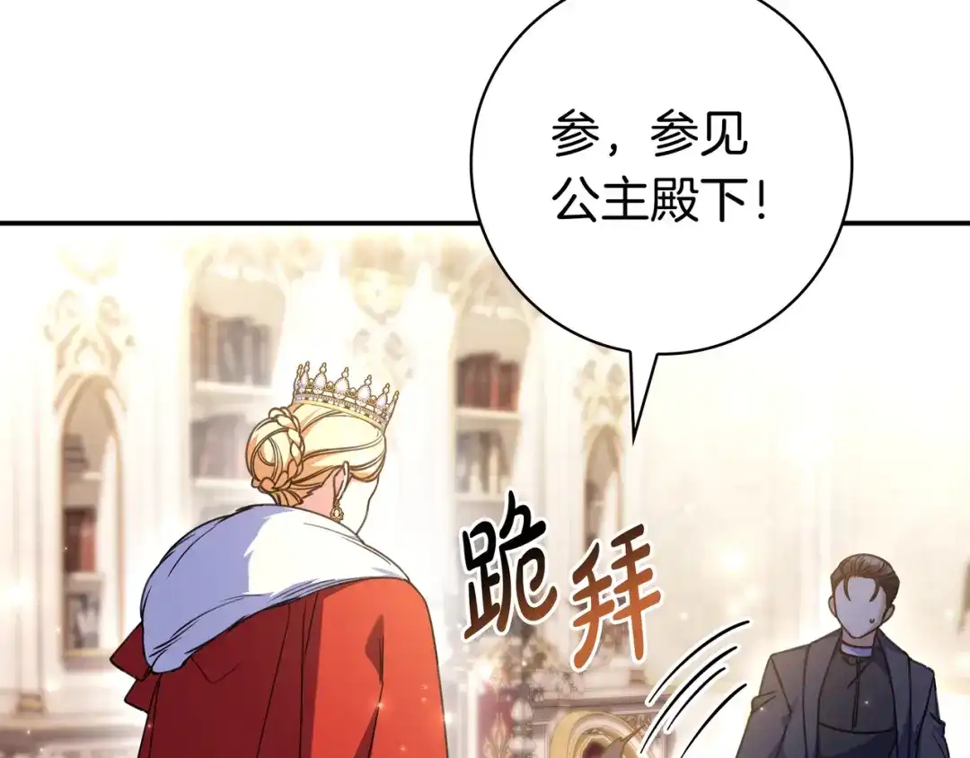 《只想在反派爸爸身边躺平》第47话 告诉我她是谁 第65页