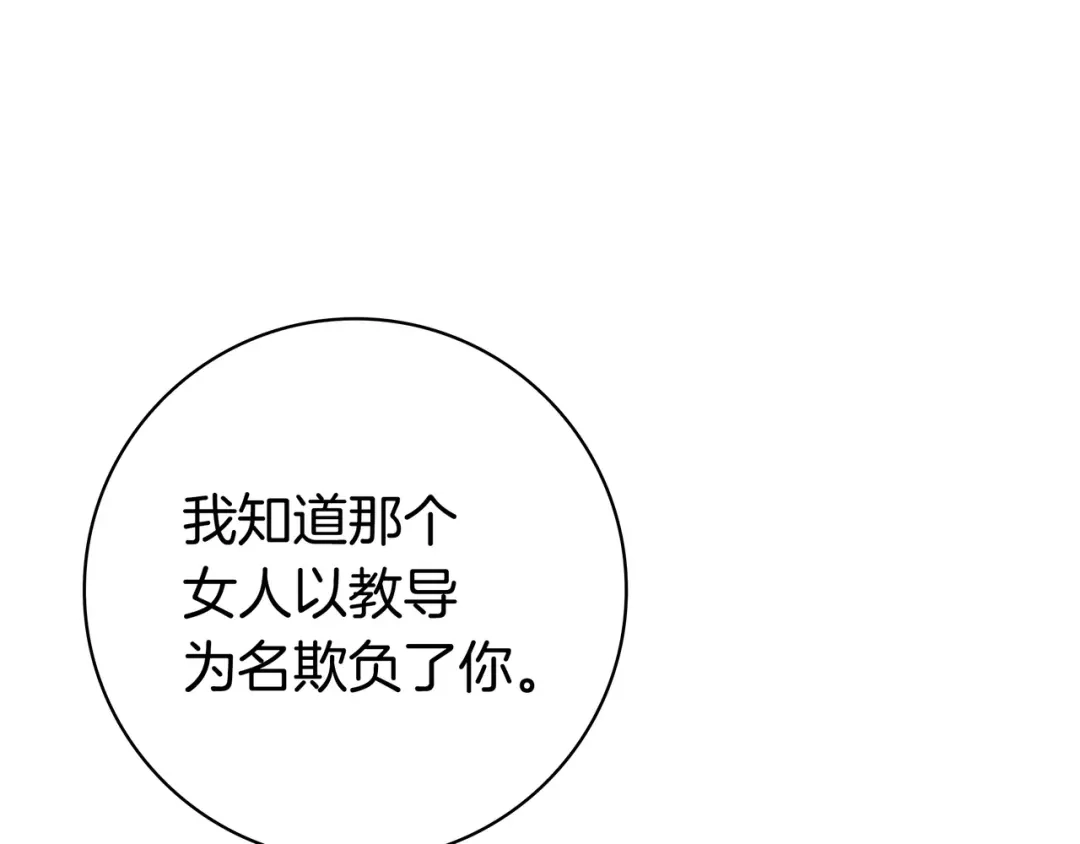 《只想在反派爸爸身边躺平》第47话 告诉我她是谁 第187页