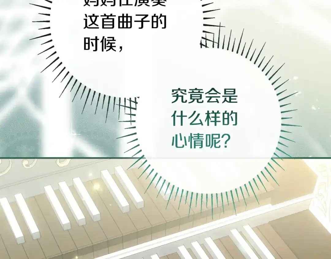 《只想在反派爸爸身边躺平》第47话 告诉我她是谁 第138页