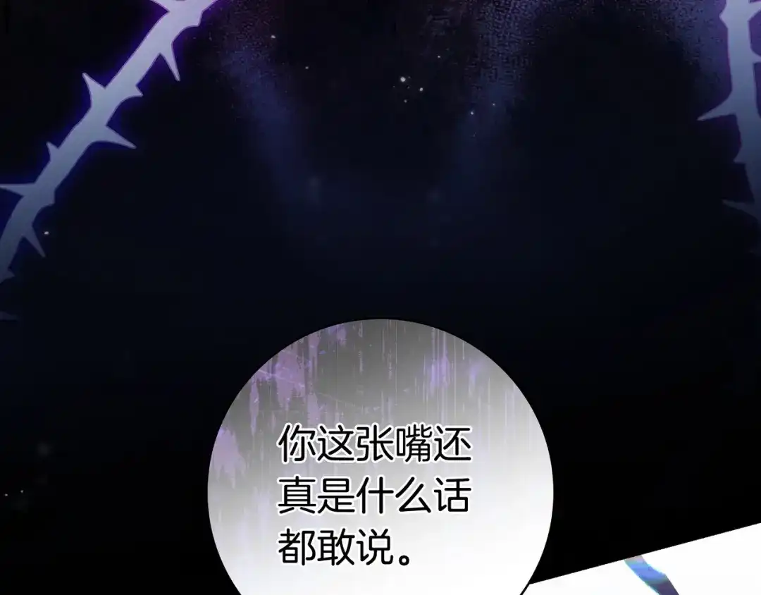 《只想在反派爸爸身边躺平》第47话 告诉我她是谁 第12页