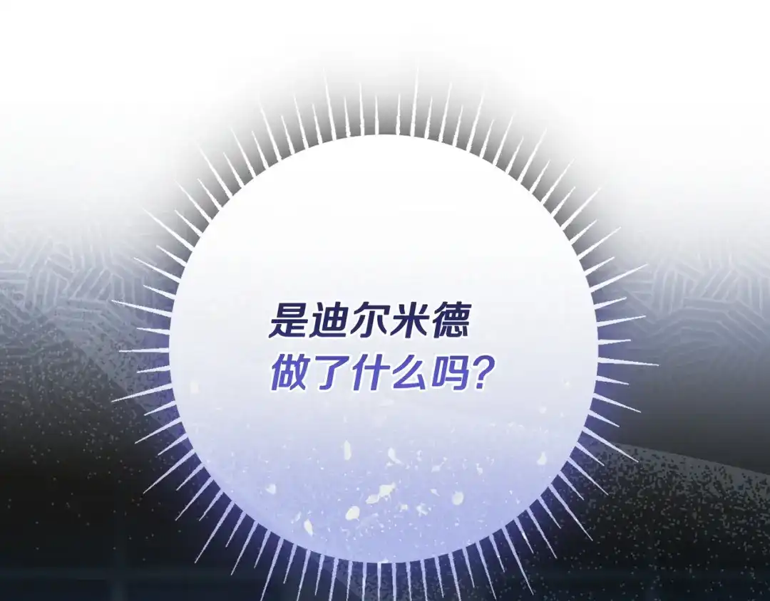 《只想在反派爸爸身边躺平》第47话 告诉我她是谁 第99页