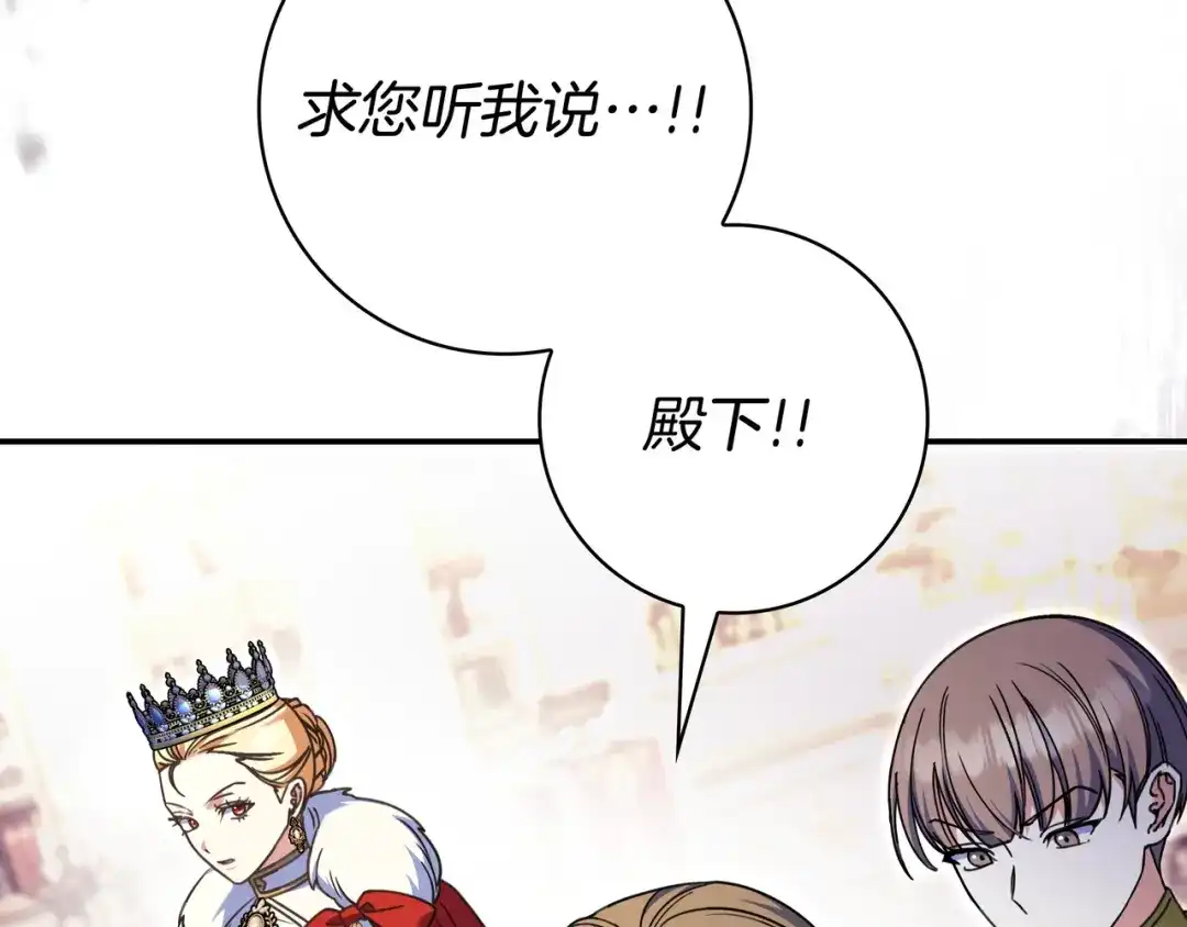 《只想在反派爸爸身边躺平》第47话 告诉我她是谁 第78页