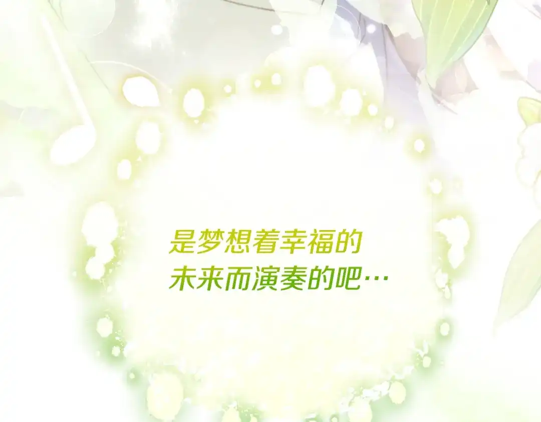 《只想在反派爸爸身边躺平》第47话 告诉我她是谁 第151页