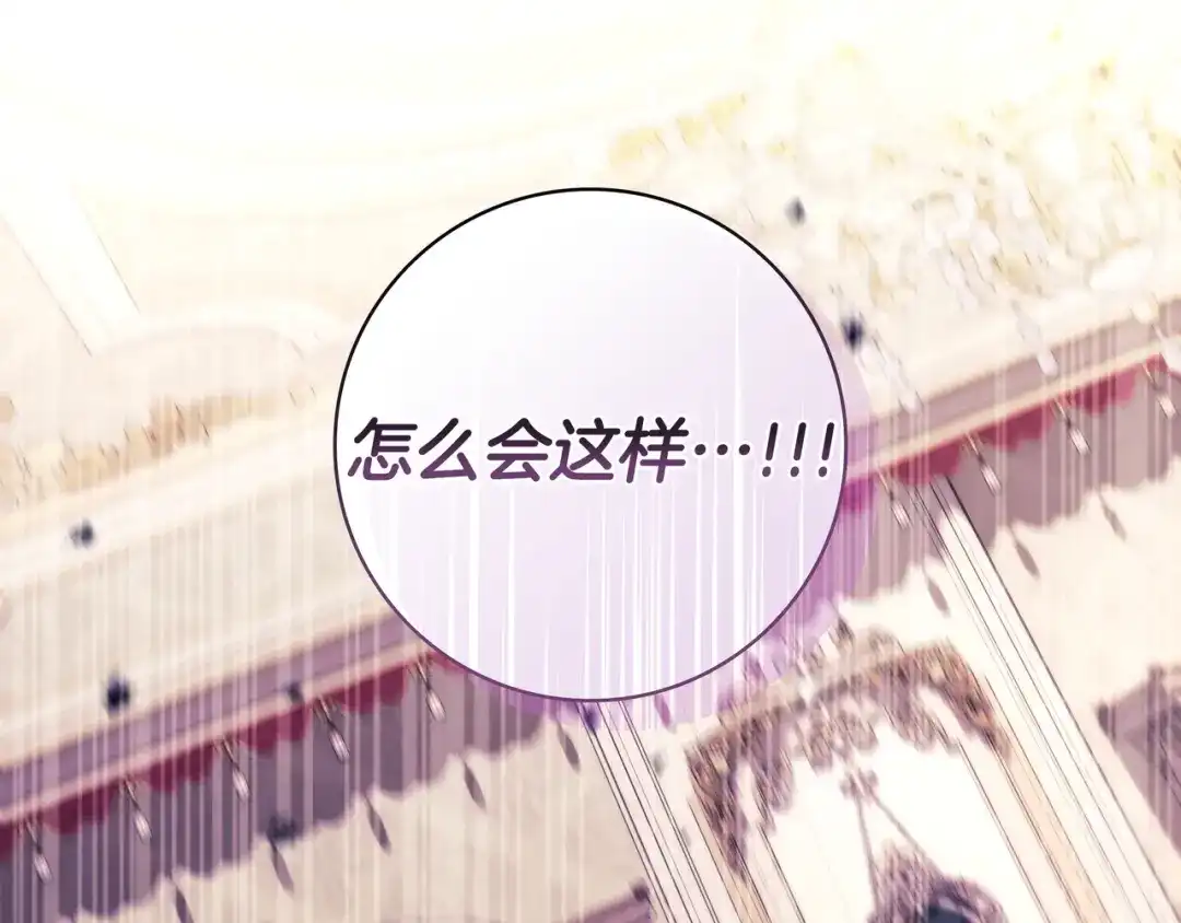 《只想在反派爸爸身边躺平》第47话 告诉我她是谁 第82页