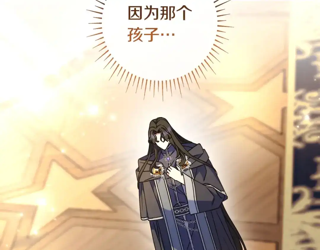 《只想在反派爸爸身边躺平》第47话 告诉我她是谁 第24页