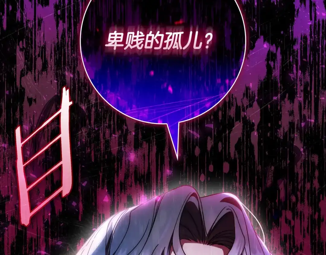 《只想在反派爸爸身边躺平》第47话 告诉我她是谁 第9页