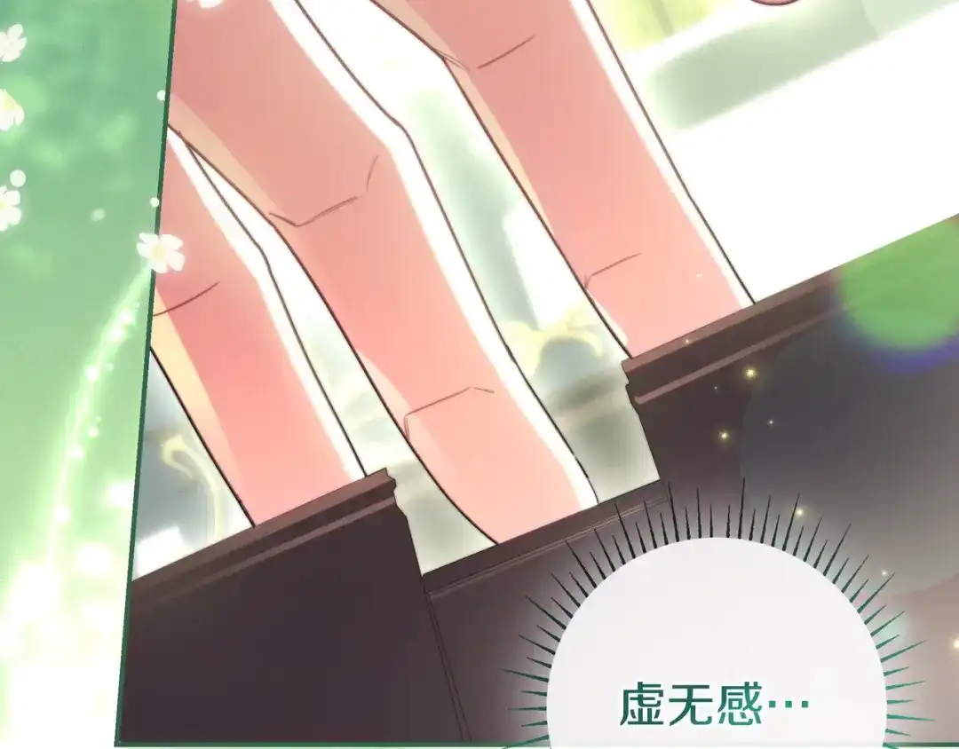 《只想在反派爸爸身边躺平》第47话 告诉我她是谁 第142页