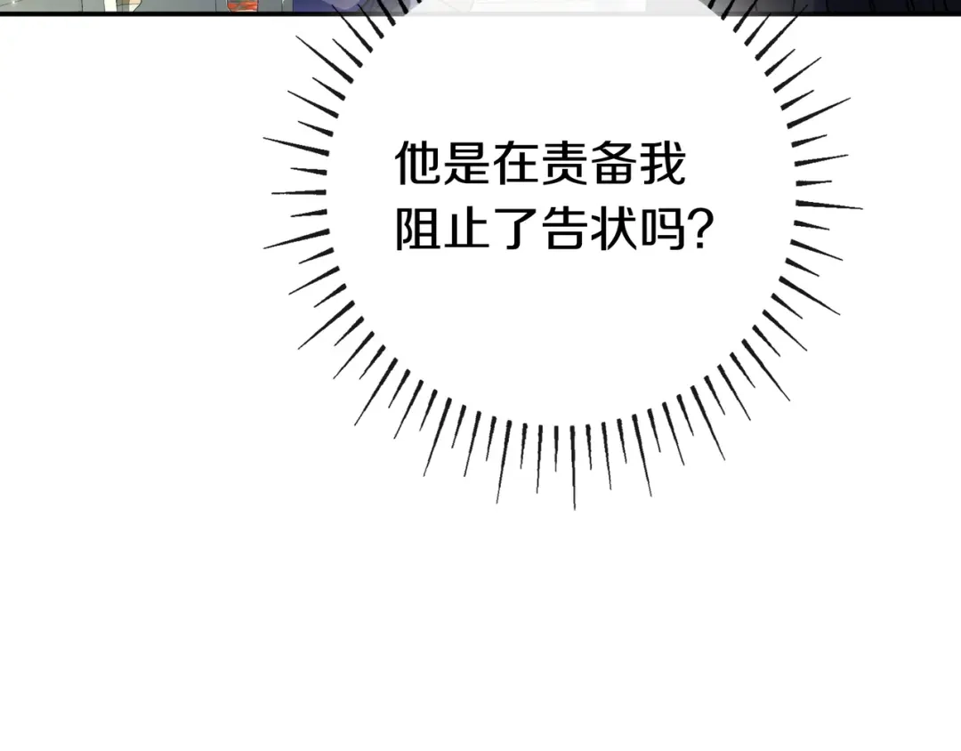 《只想在反派爸爸身边躺平》第47话 告诉我她是谁 第179页