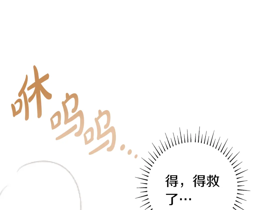 《只想在反派爸爸身边躺平》第47话 告诉我她是谁 第46页