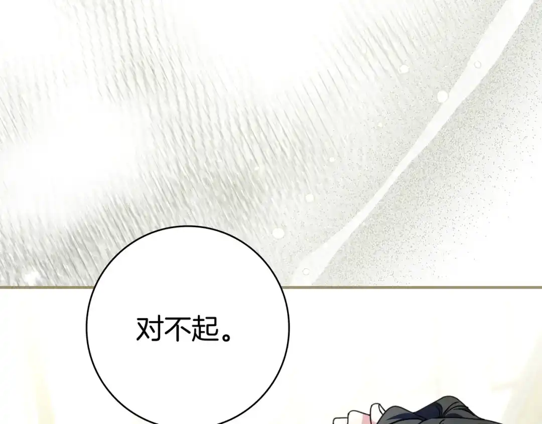 《只想在反派爸爸身边躺平》第47话 告诉我她是谁 第190页