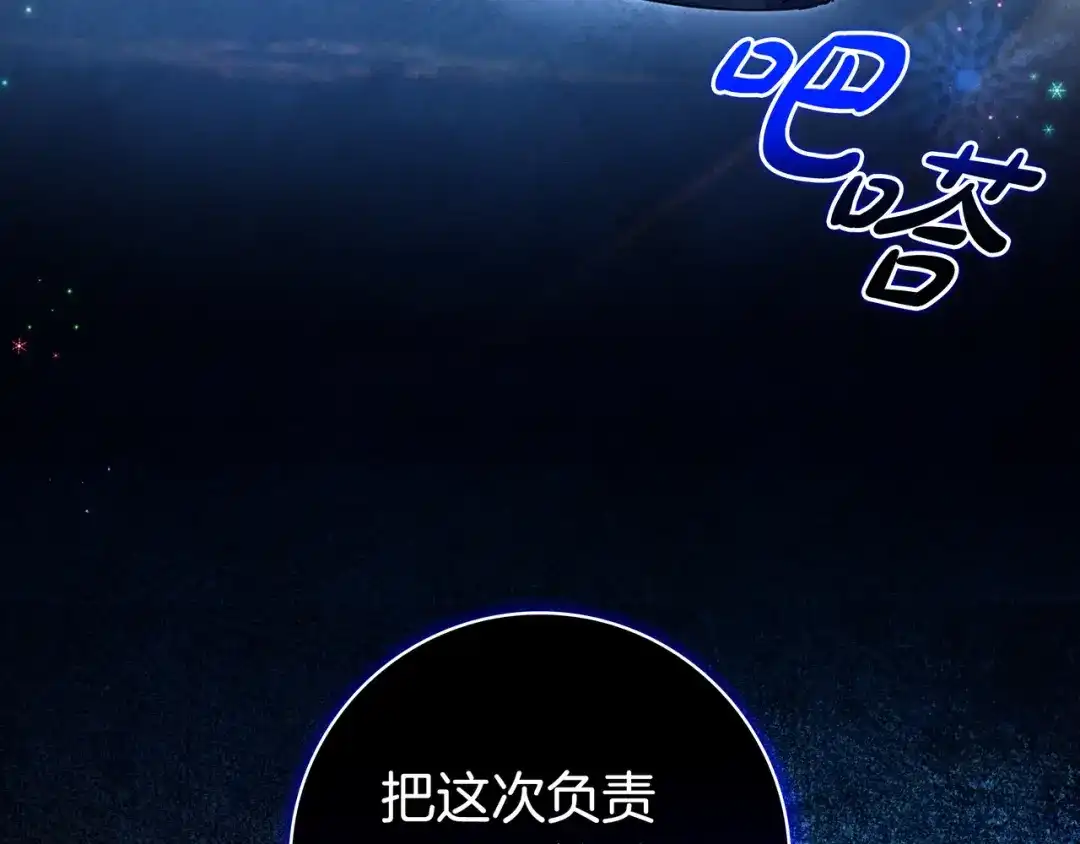 《只想在反派爸爸身边躺平》第47话 告诉我她是谁 第222页