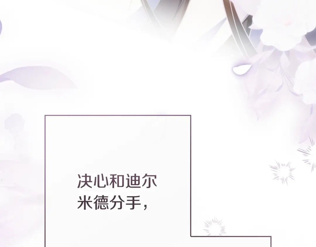 《只想在反派爸爸身边躺平》第47话 告诉我她是谁 第156页