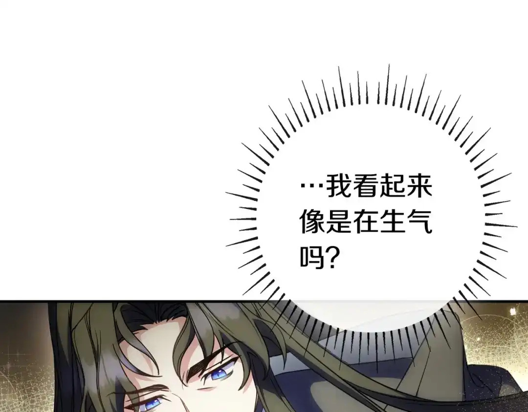 《只想在反派爸爸身边躺平》第47话 告诉我她是谁 第22页