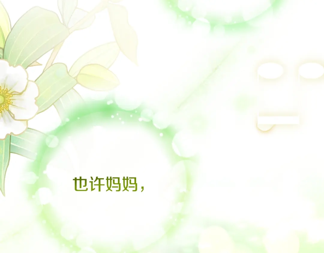 《只想在反派爸爸身边躺平》第47话 告诉我她是谁 第147页
