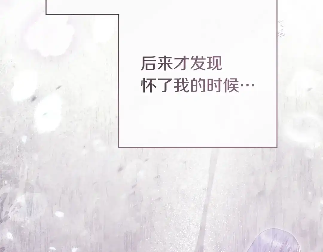 《只想在反派爸爸身边躺平》第47话 告诉我她是谁 第157页