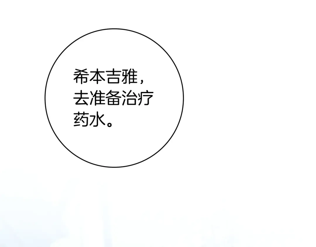 《只想在反派爸爸身边躺平》第47话 告诉我她是谁 第219页