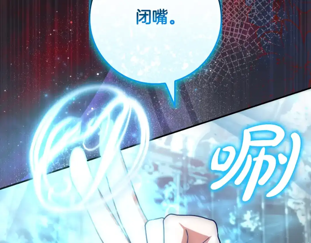 《只想在反派爸爸身边躺平》第47话 告诉我她是谁 第30页