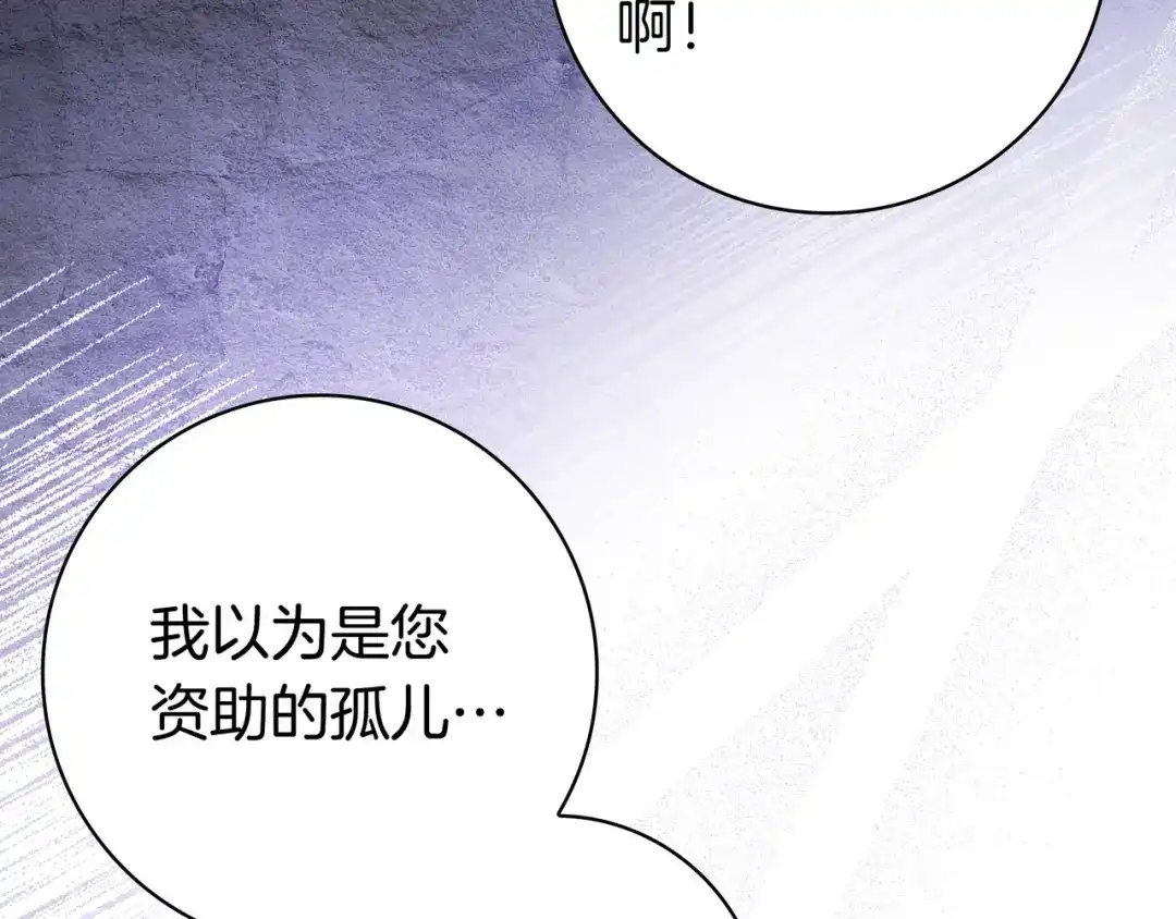 《只想在反派爸爸身边躺平》第47话 告诉我她是谁 第15页