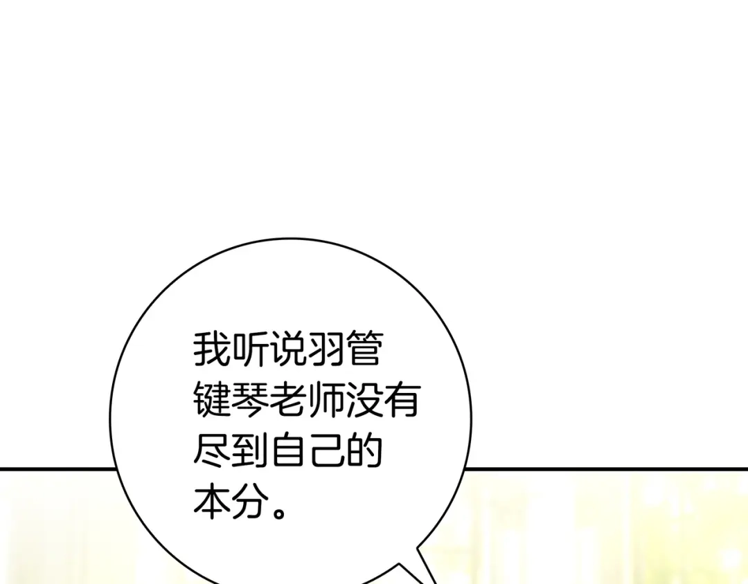《只想在反派爸爸身边躺平》第47话 告诉我她是谁 第177页