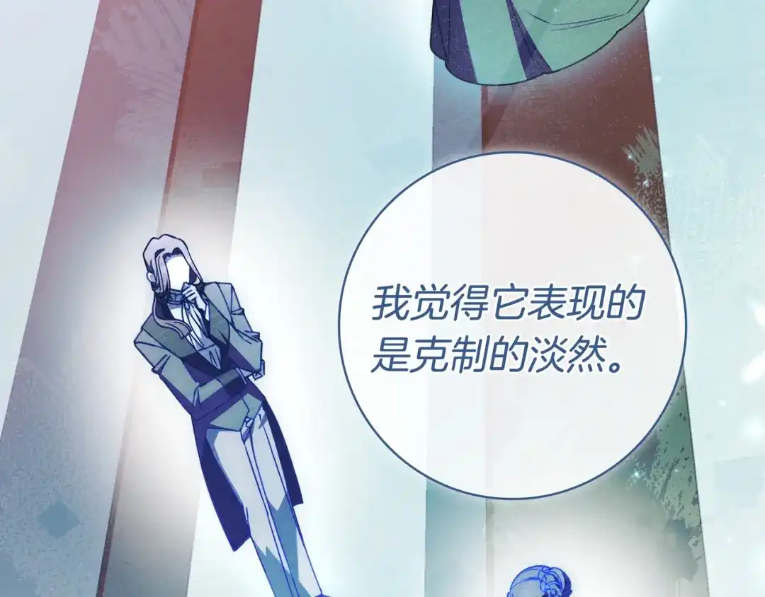《只想在反派爸爸身边躺平》第47话 告诉我她是谁 第126页