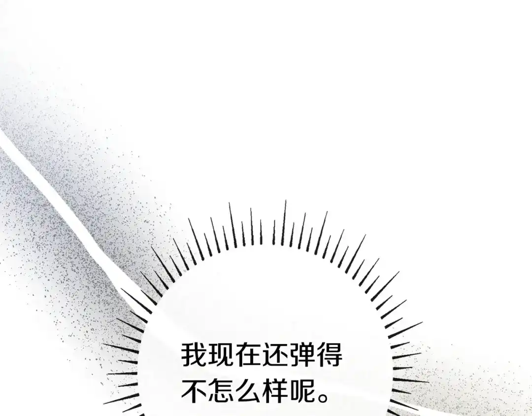 《只想在反派爸爸身边躺平》第47话 告诉我她是谁 第118页