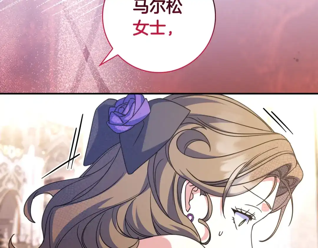 《只想在反派爸爸身边躺平》第47话 告诉我她是谁 第59页