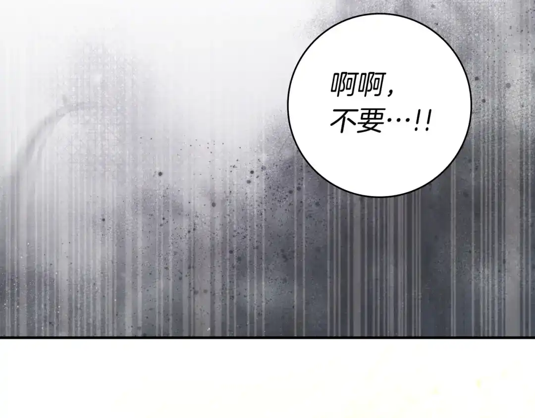 《只想在反派爸爸身边躺平》第47话 告诉我她是谁 第81页