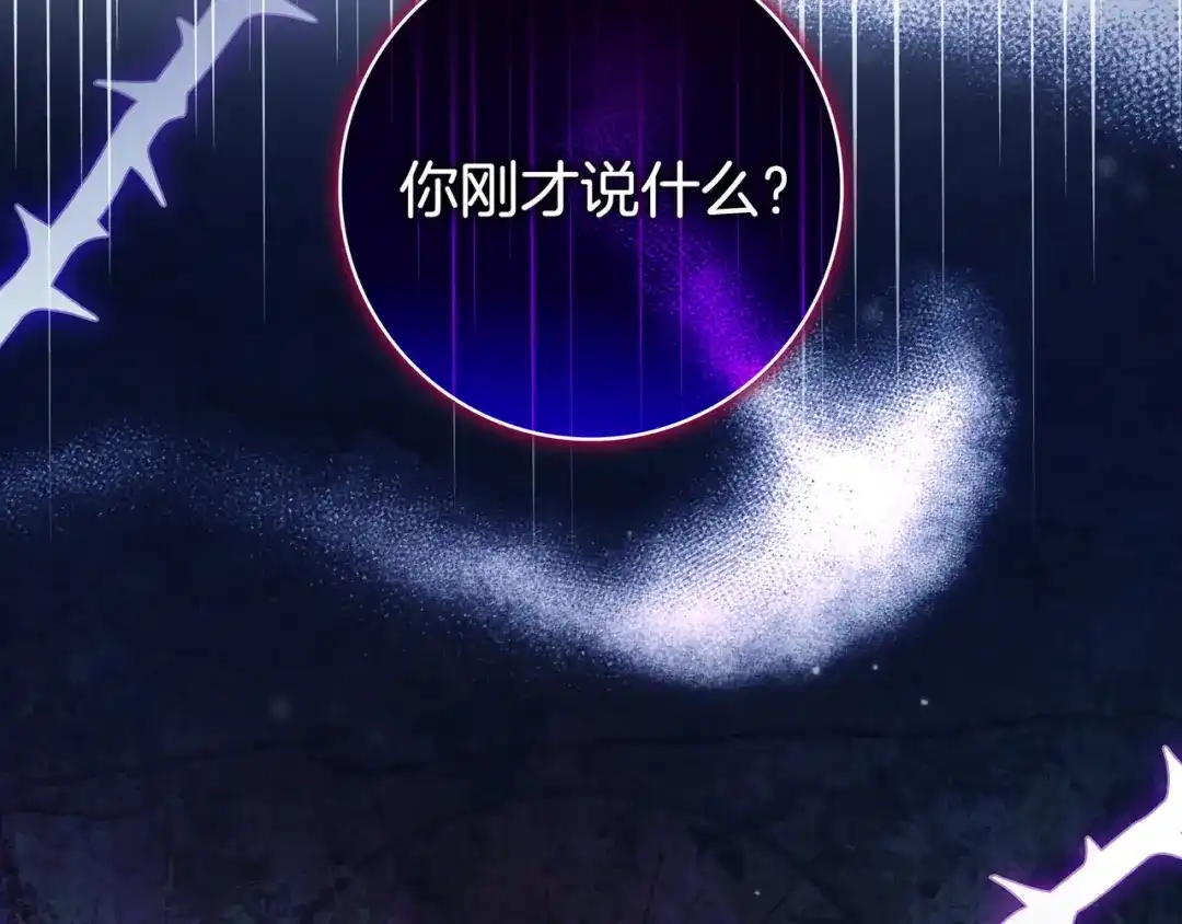 《只想在反派爸爸身边躺平》第47话 告诉我她是谁 第6页