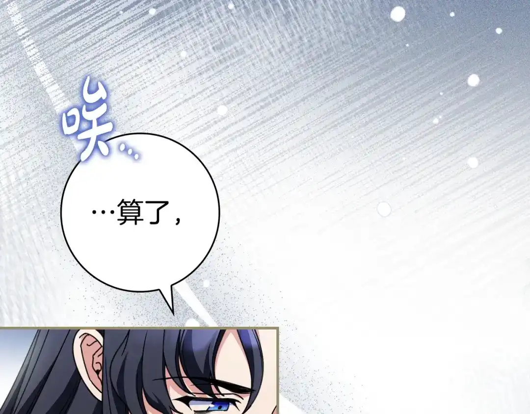 《只想在反派爸爸身边躺平》第47话 告诉我她是谁 第193页